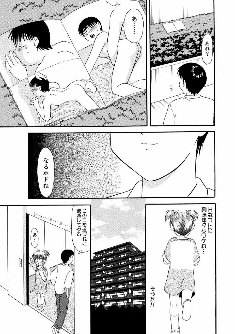 [Gekidan Gengorouza (Okamura Morimi)] Tsurupeta Yokubou Misshitsu - Page 3