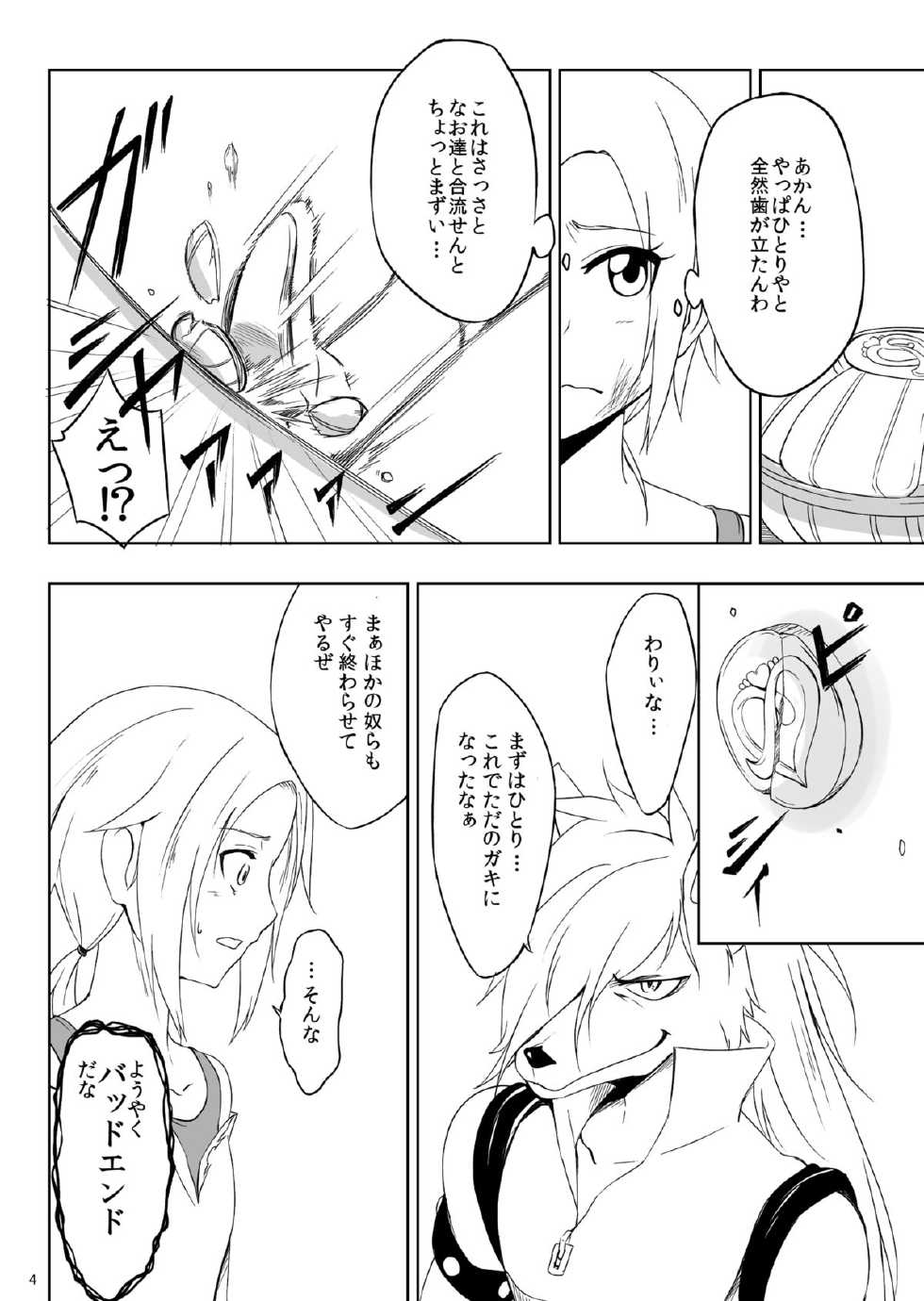 [FURROCK (Zeku)] Mikazuki Akane (Smile Precure!) [Digital] - Page 3