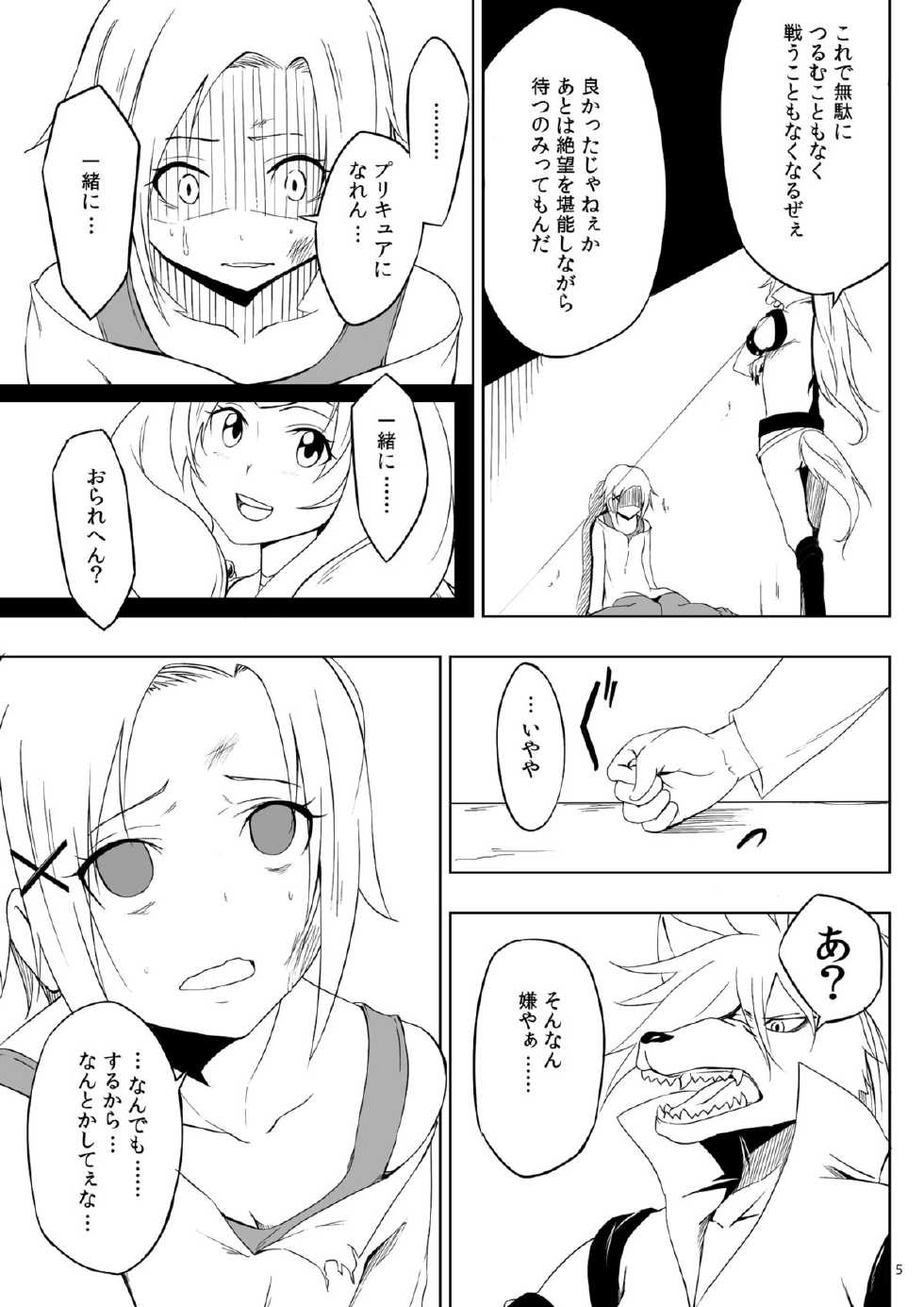 [FURROCK (Zeku)] Mikazuki Akane (Smile Precure!) [Digital] - Page 4
