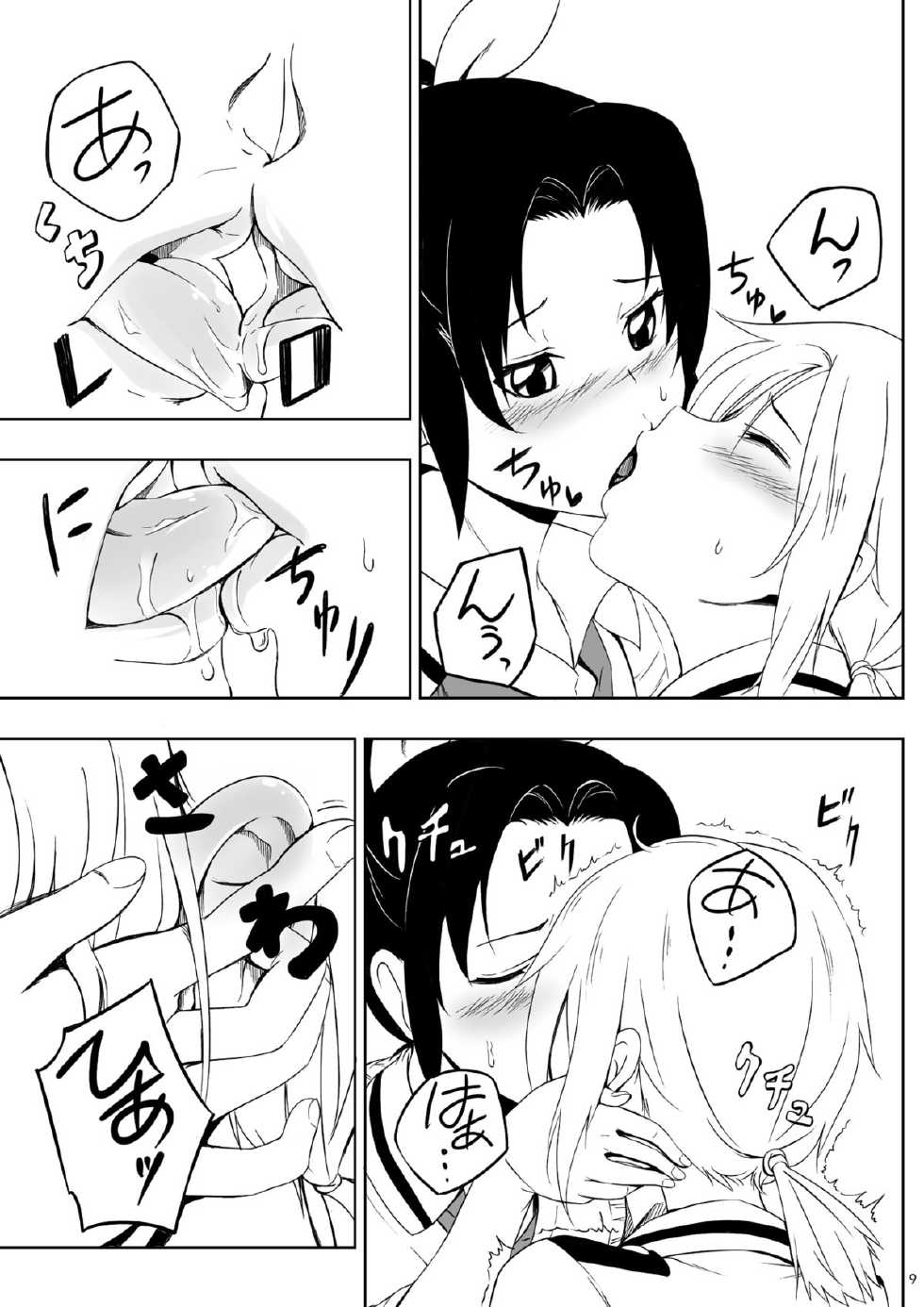 [FURROCK (Zeku)] Mikazuki Akane (Smile Precure!) [Digital] - Page 8