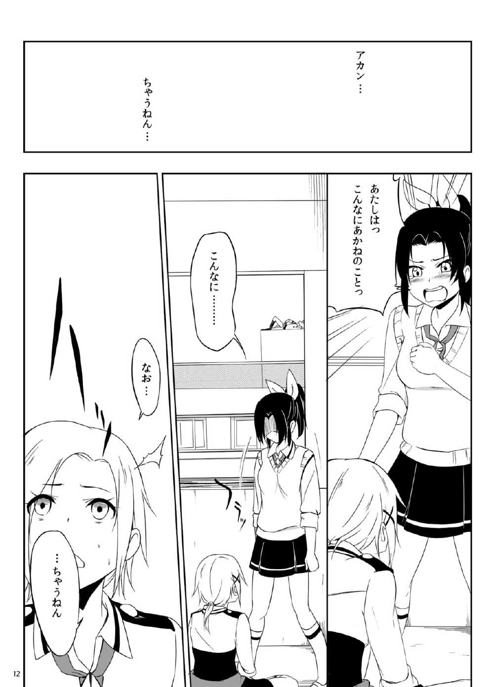 [FURROCK (Zeku)] Mikazuki Akane (Smile Precure!) [Digital] - Page 11