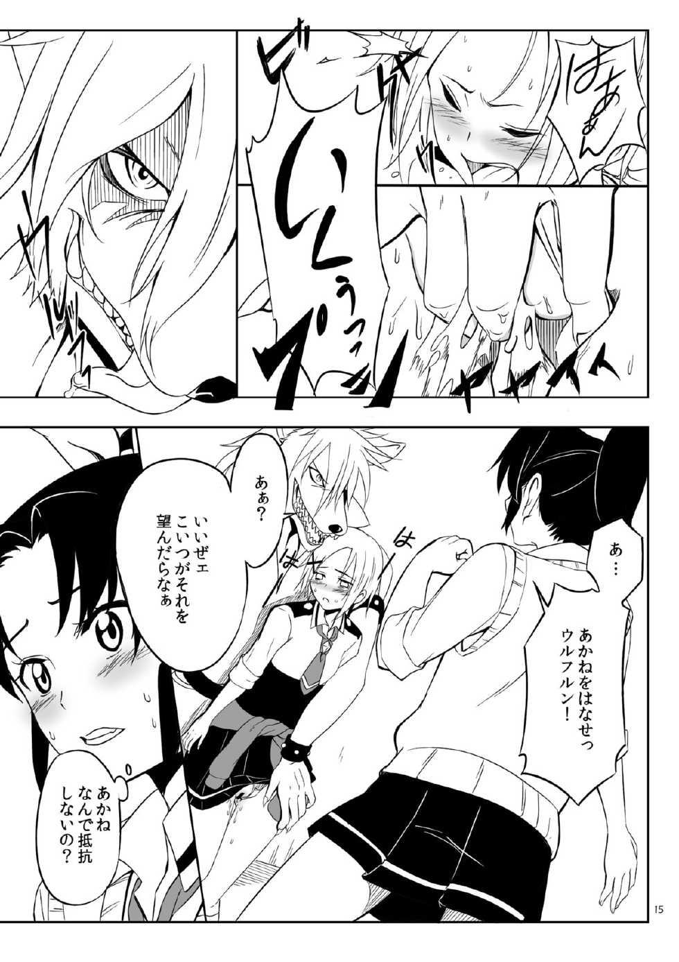 [FURROCK (Zeku)] Mikazuki Akane (Smile Precure!) [Digital] - Page 14