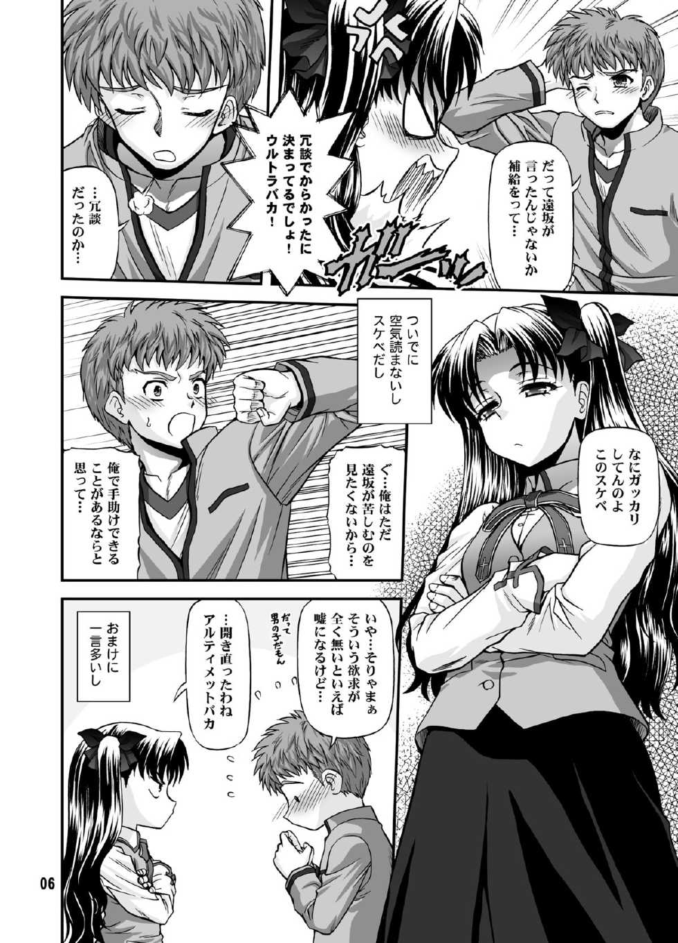 [BLUE BLOOD'S (BLUE BLOOD)] BLUE BLOOD'S Vol. 23 (Fate/stay night) [Digital] - Page 5