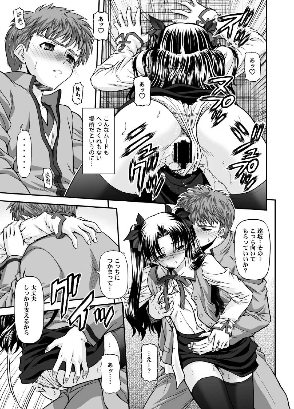 [BLUE BLOOD'S (BLUE BLOOD)] BLUE BLOOD'S Vol. 23 (Fate/stay night) [Digital] - Page 12