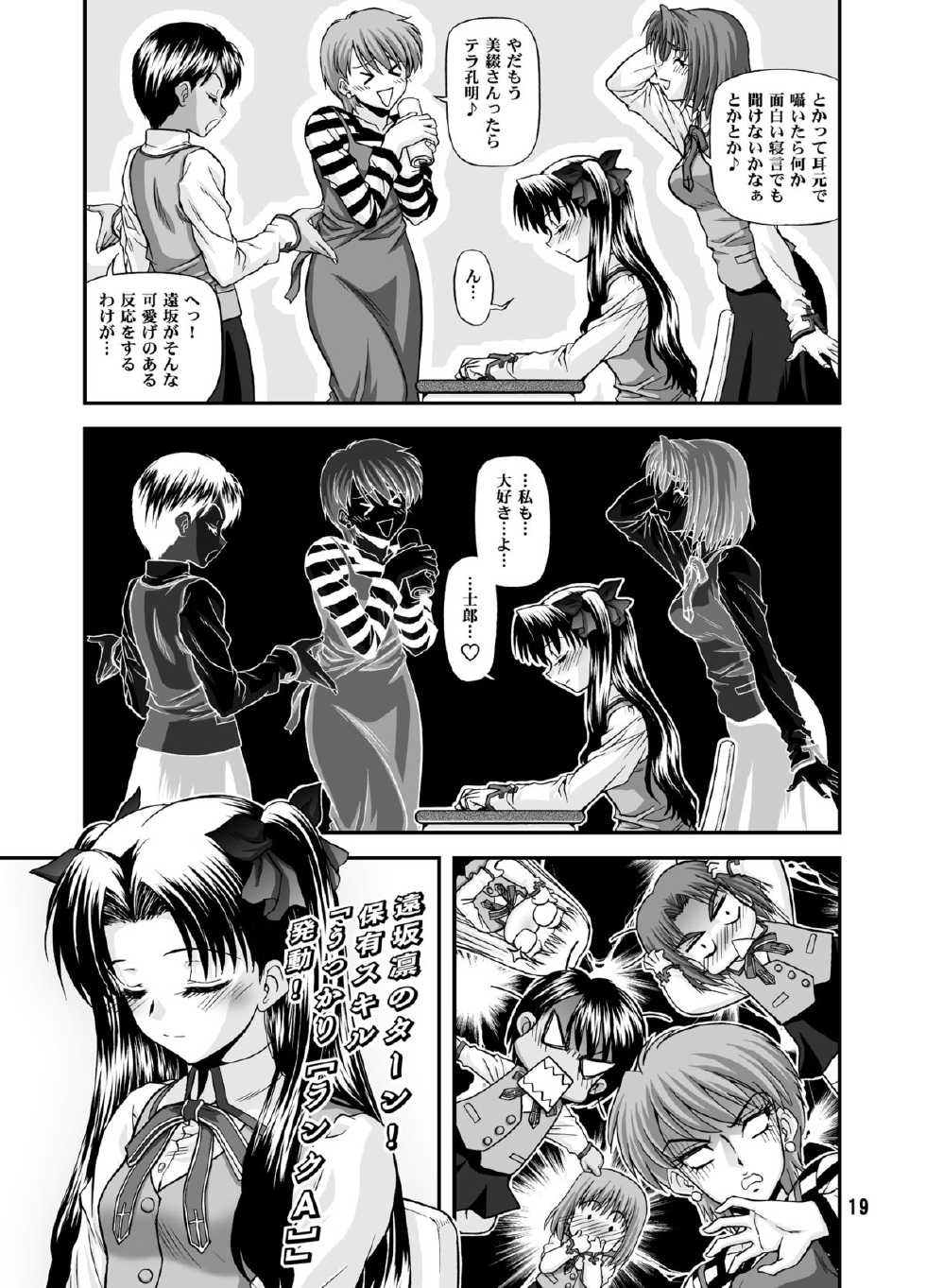 [BLUE BLOOD'S (BLUE BLOOD)] BLUE BLOOD'S Vol. 23 (Fate/stay night) [Digital] - Page 18
