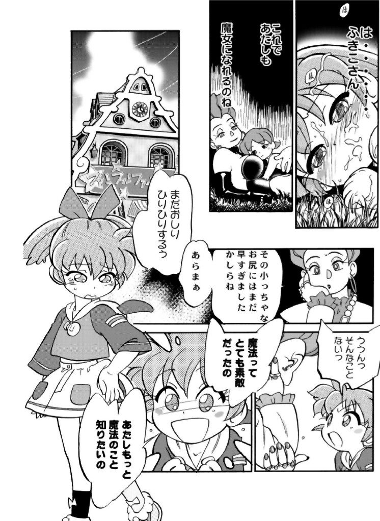 [CHROMATIC ROOM (Maka Fushigi)] Mahou no Okusuri (Various) [Digital] - Page 20