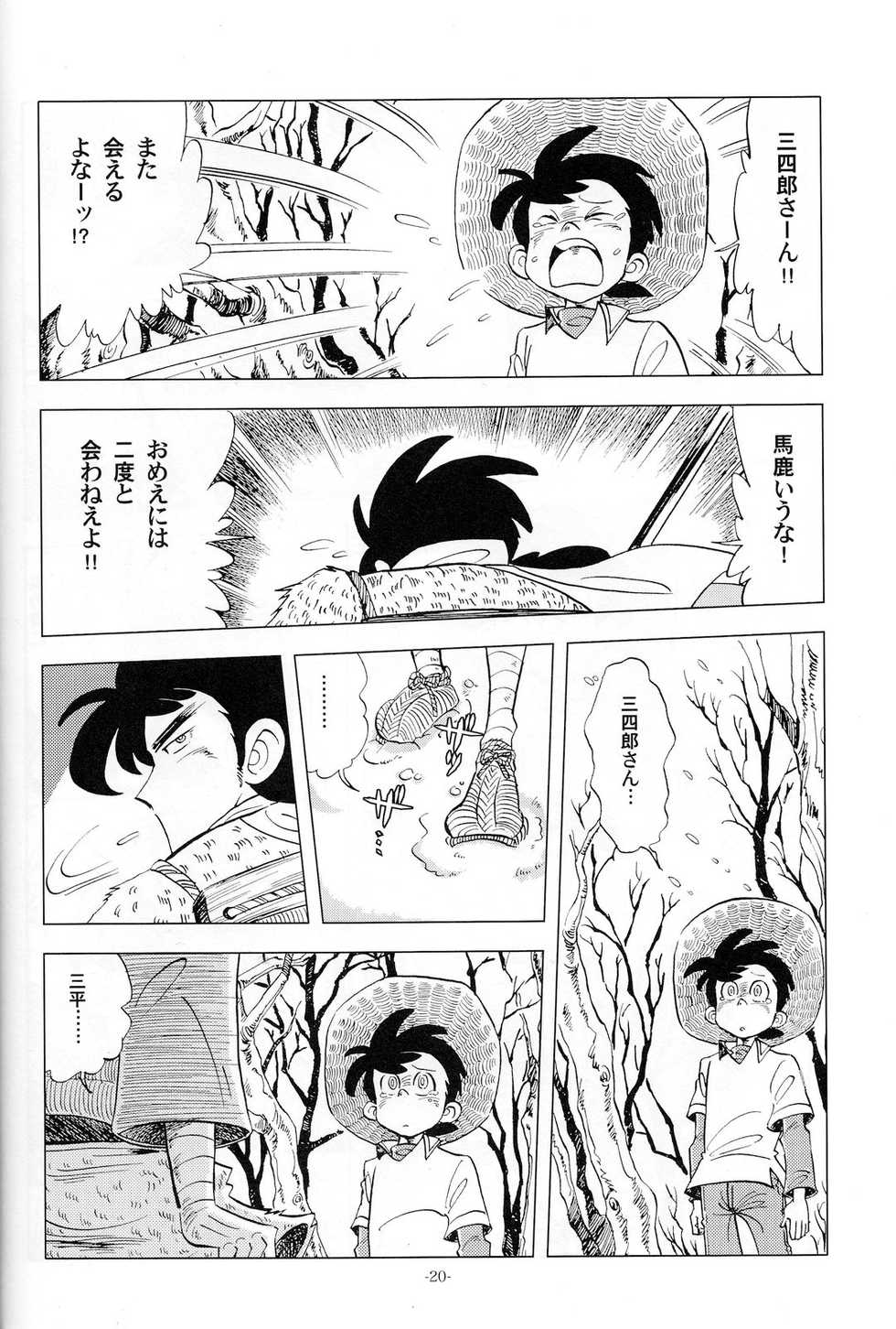 (C83) [Okashi Tai (Kin no Tamamushi)] Sao o Nigirasha Nipponichi!! Matagi Hen (Tsurikichi Sanpei) - Page 19