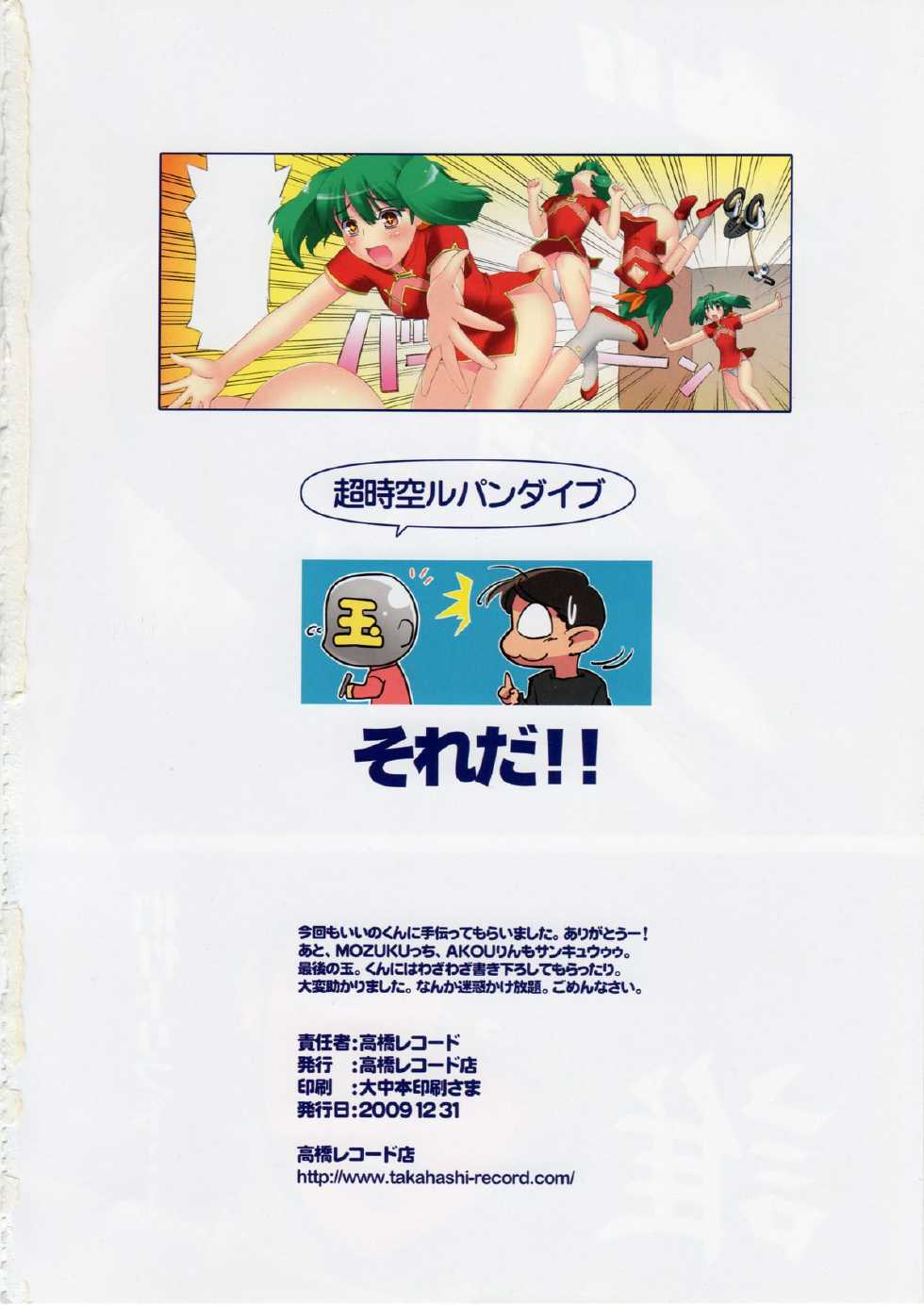 (C77) [Takahashi Record-ten (Takahashi Record)] Sheryln! Sheryl to Ranka no H na Hon (Macross Frontier) - Page 25
