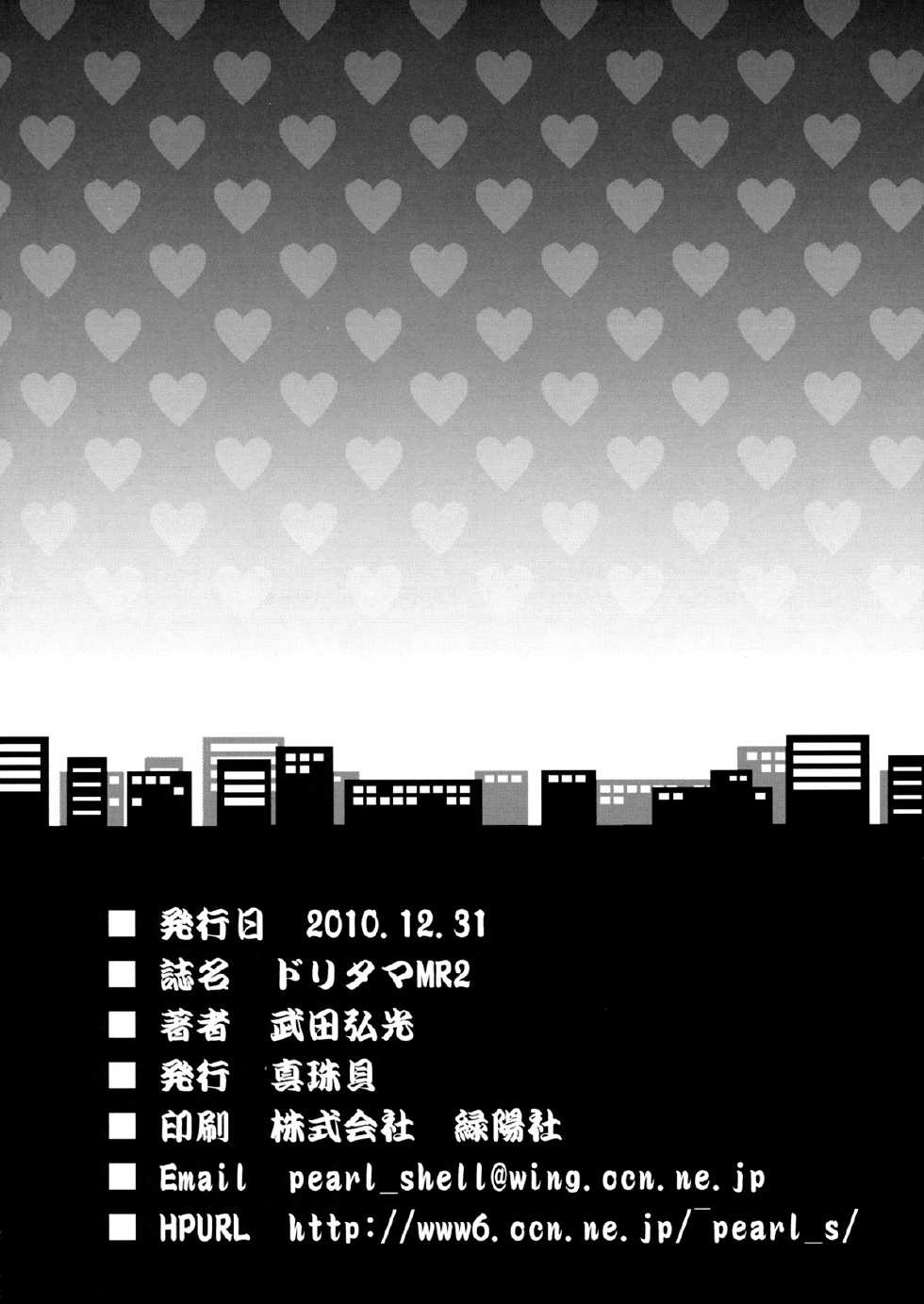 (C79) [Shinjugai (Takeda Hiromitsu)] Doritama MR2 (DREAM C CLUB) [English] {Larufffii+pollaco} [Incomplete] - Page 26