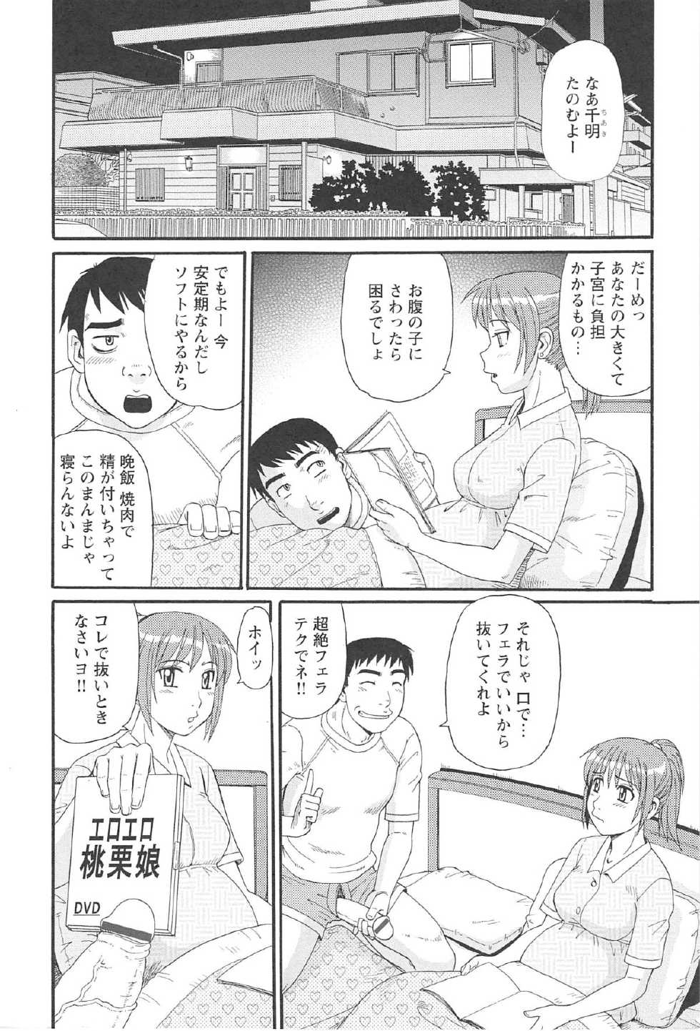 [Morris] Hitozuma Ahenomics - Page 30