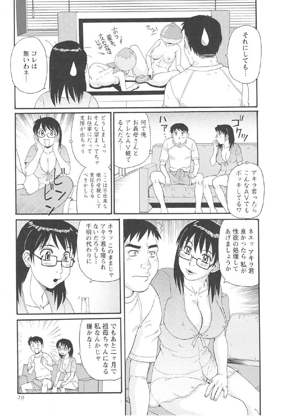 [Morris] Hitozuma Ahenomics - Page 33