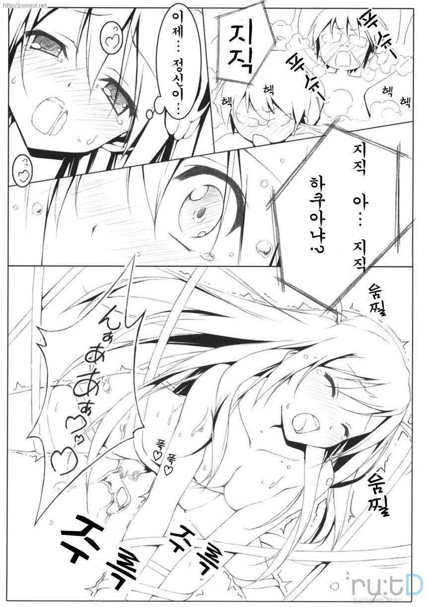 (SC45) [Afterschool of the 5th Year (Kantoku)] Tachiyomi Senyo Vol. 29 (The World God Only Knows) [Korean] [ru:tD] - Page 11