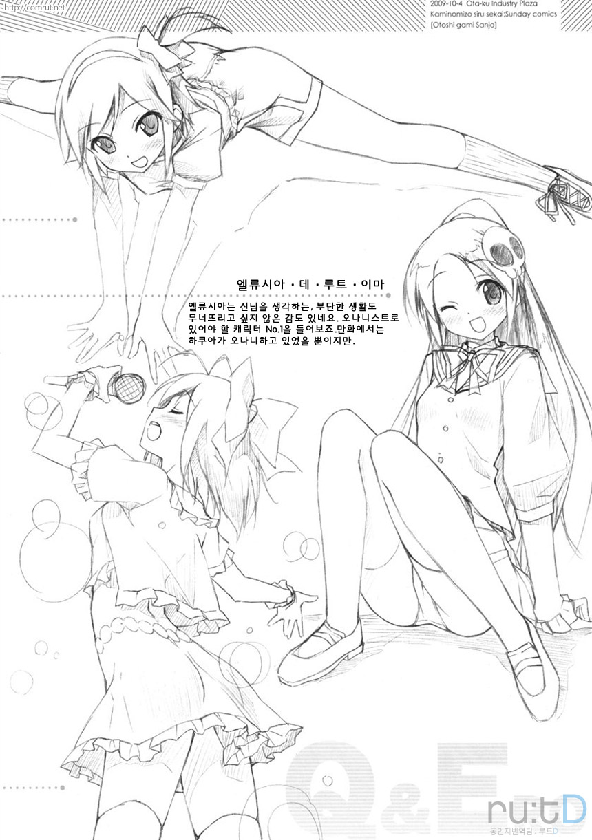 (SC45) [Afterschool of the 5th Year (Kantoku)] Tachiyomi Senyo Vol. 29 (The World God Only Knows) [Korean] [ru:tD] - Page 14