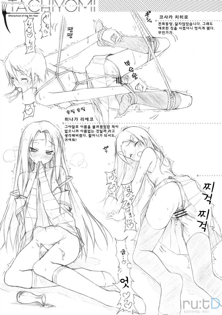 (SC45) [Afterschool of the 5th Year (Kantoku)] Tachiyomi Senyo Vol. 29 (The World God Only Knows) [Korean] [ru:tD] - Page 19