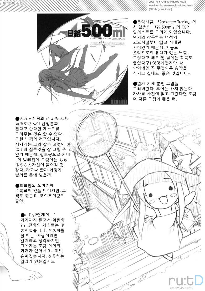 (SC45) [Afterschool of the 5th Year (Kantoku)] Tachiyomi Senyo Vol. 29 (The World God Only Knows) [Korean] [ru:tD] - Page 24