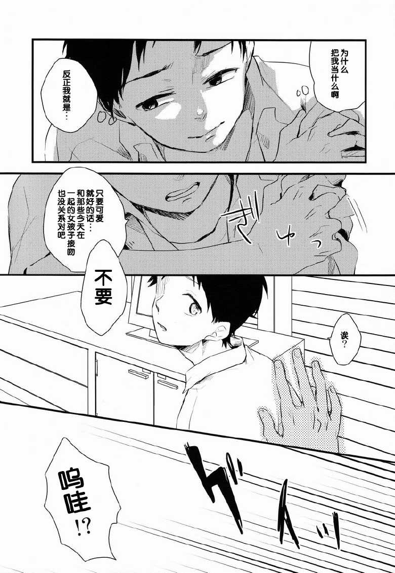 [BLANK X BLANCA (Some)] Dere Tsun (Neon Genesis Evangelion) [Chinese] 【脸肿汉化组】 - Page 11