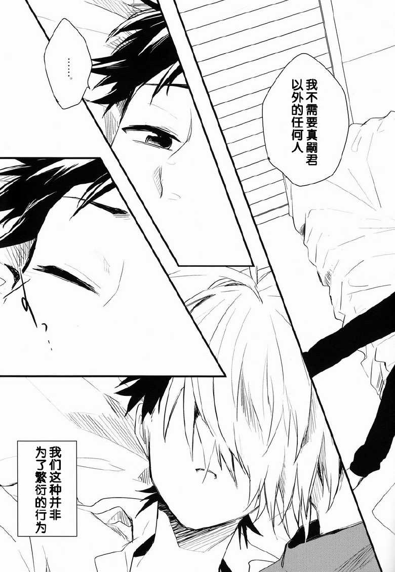 [BLANK X BLANCA (Some)] Dere Tsun (Neon Genesis Evangelion) [Chinese] 【脸肿汉化组】 - Page 13