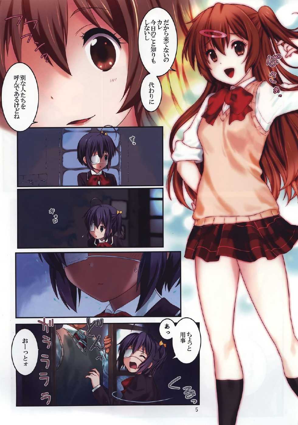 (C83) [ARCHIVES (Hechi, Sanada Kana)] Chuunibyou Demo Make wa Shinai! (Chuunibyou Demo Koi ga Shitai!) - Page 4