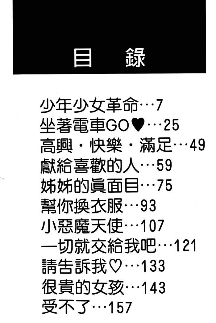 [Takashi Tachibana] with the pajamas [Chinese] - Page 3