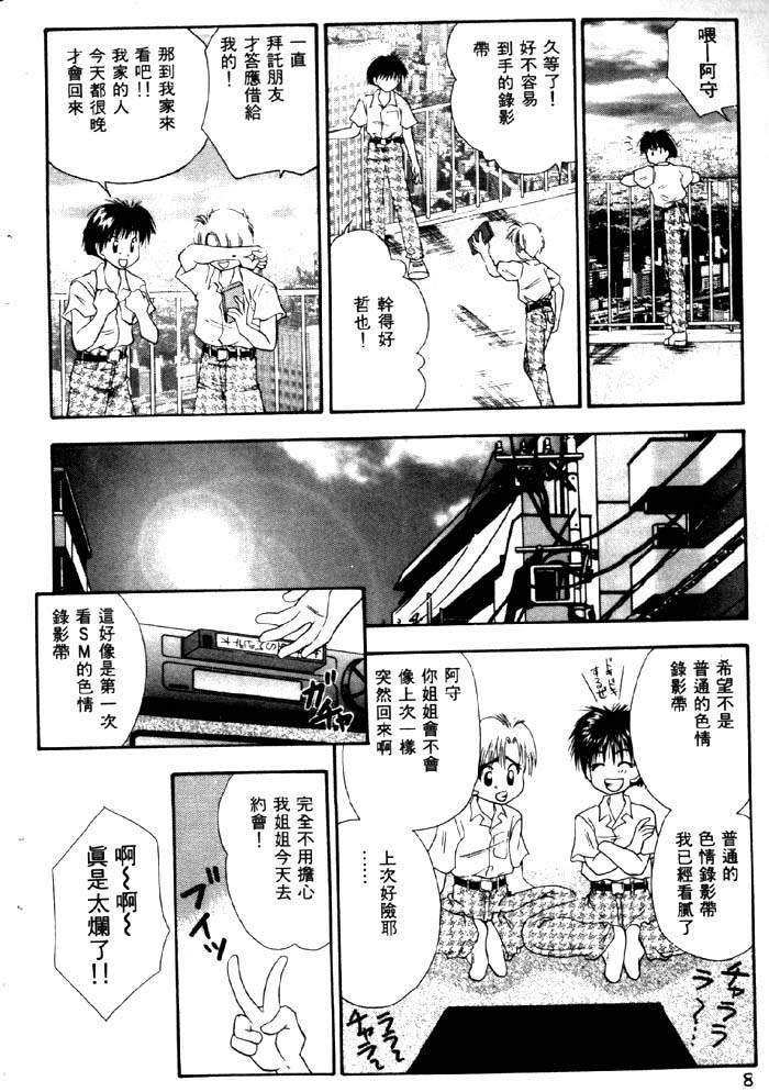 [Takashi Tachibana] with the pajamas [Chinese] - Page 5