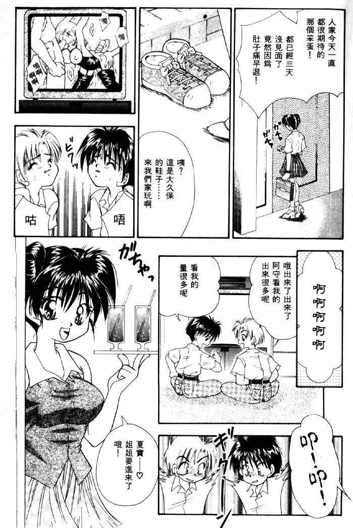 [Takashi Tachibana] with the pajamas [Chinese] - Page 6