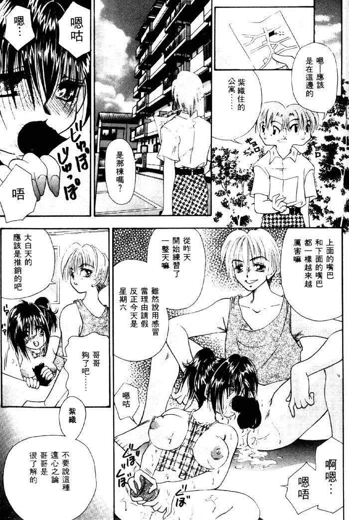 [Takashi Tachibana] with the pajamas [Chinese] - Page 30