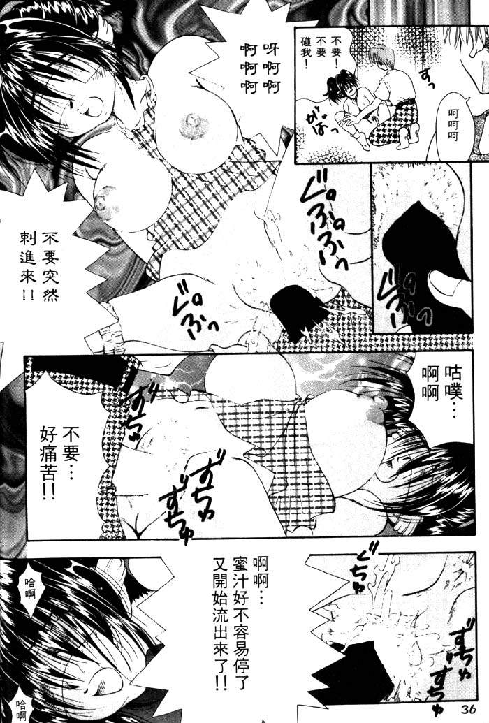 [Takashi Tachibana] with the pajamas [Chinese] - Page 33
