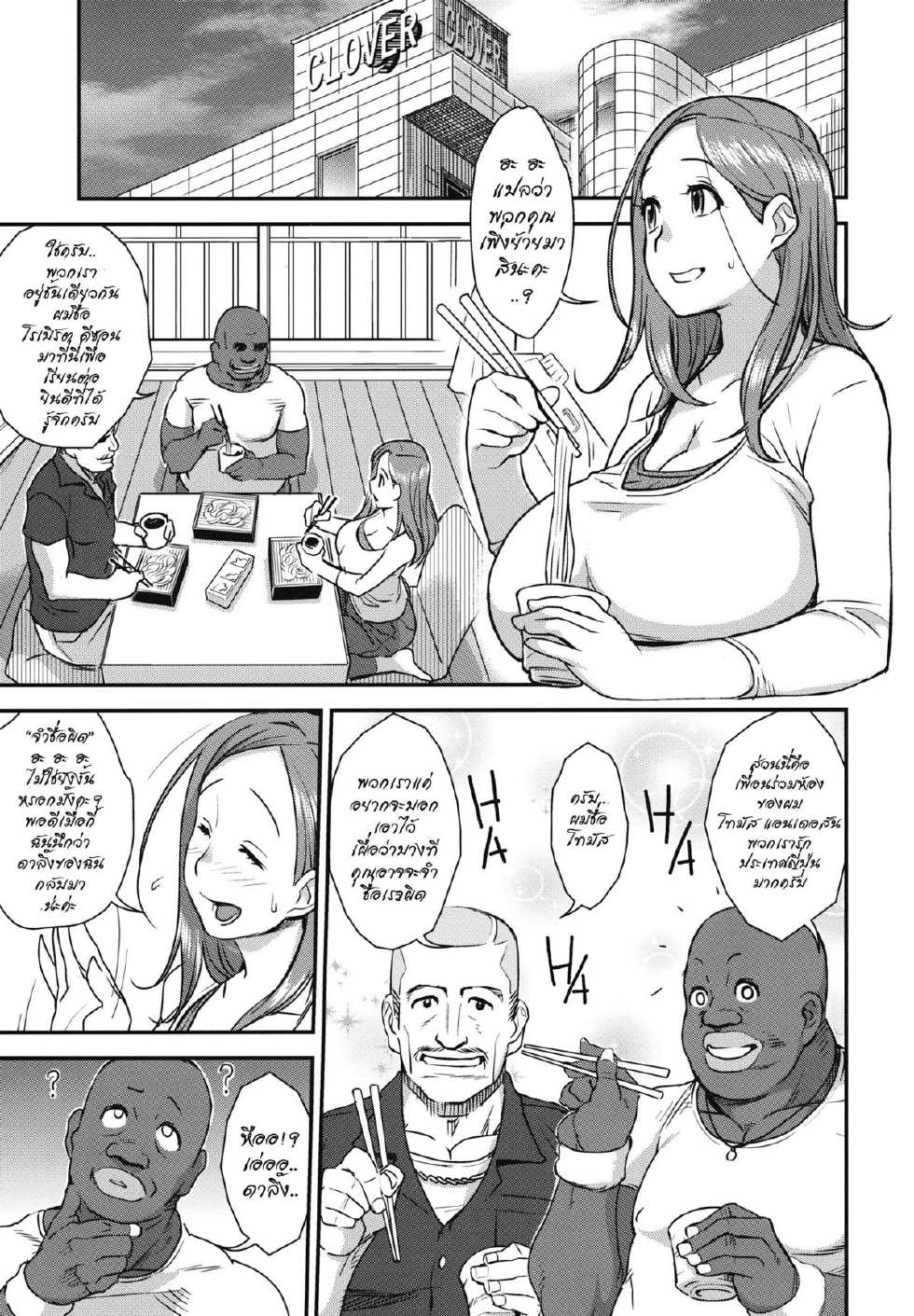 (C83) [Finecraft69 (6ro-)] Good Wife (Okusan) [Thai] =Catarock= - Page 4