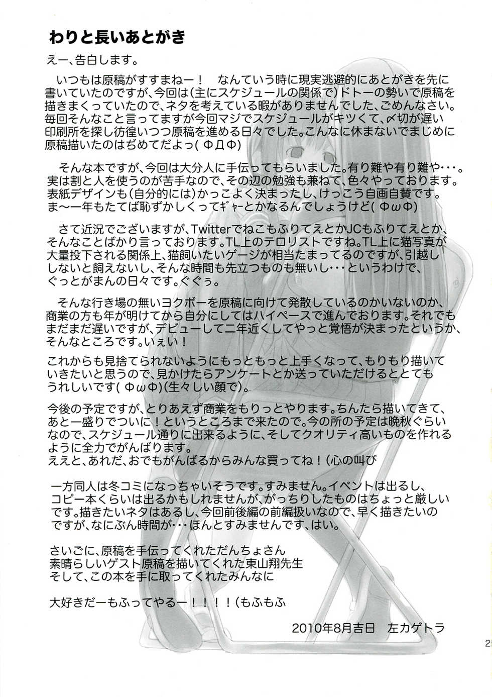 (C78) [Yubisaki Studio (Hidari Kagetora)] Les Chuu Life 4th Invitation [English] {bfrost} - Page 29