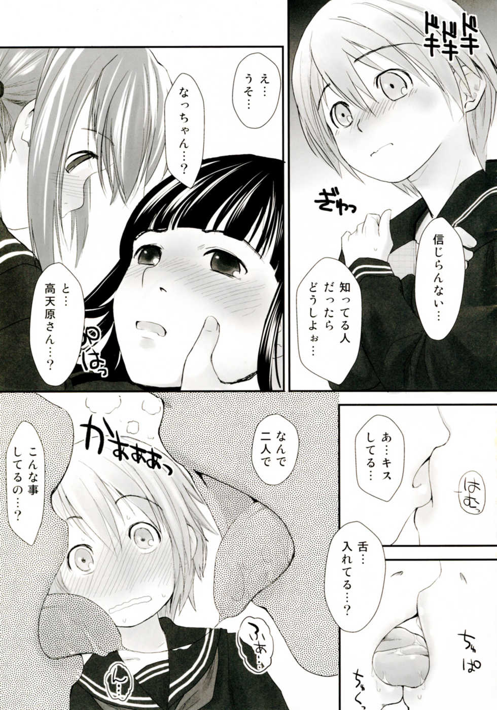(C78) [Yubisaki Studio (Hidari Kagetora)] Les Chuu Life 4th Invitation - Page 5