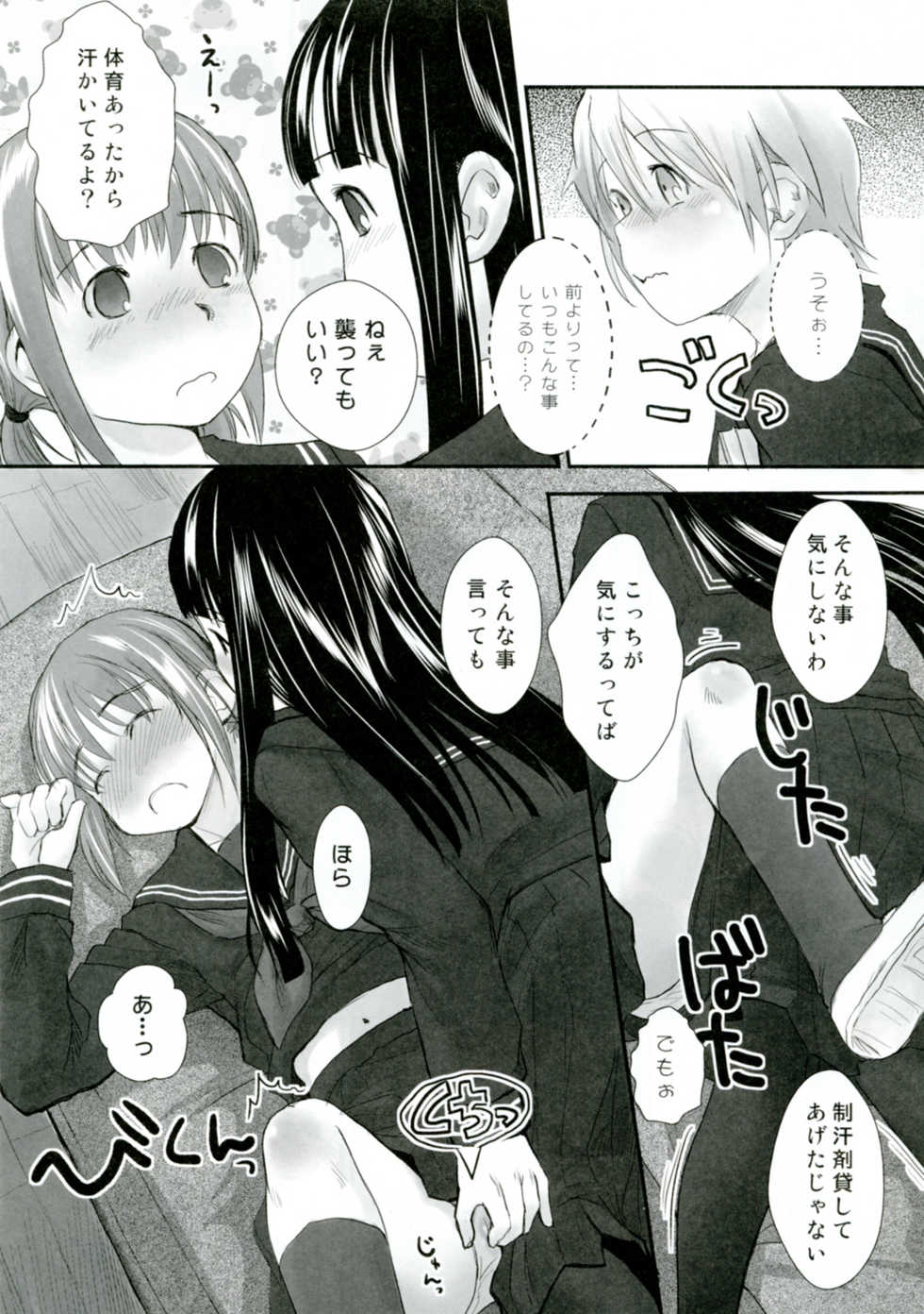 (C78) [Yubisaki Studio (Hidari Kagetora)] Les Chuu Life 4th Invitation - Page 7