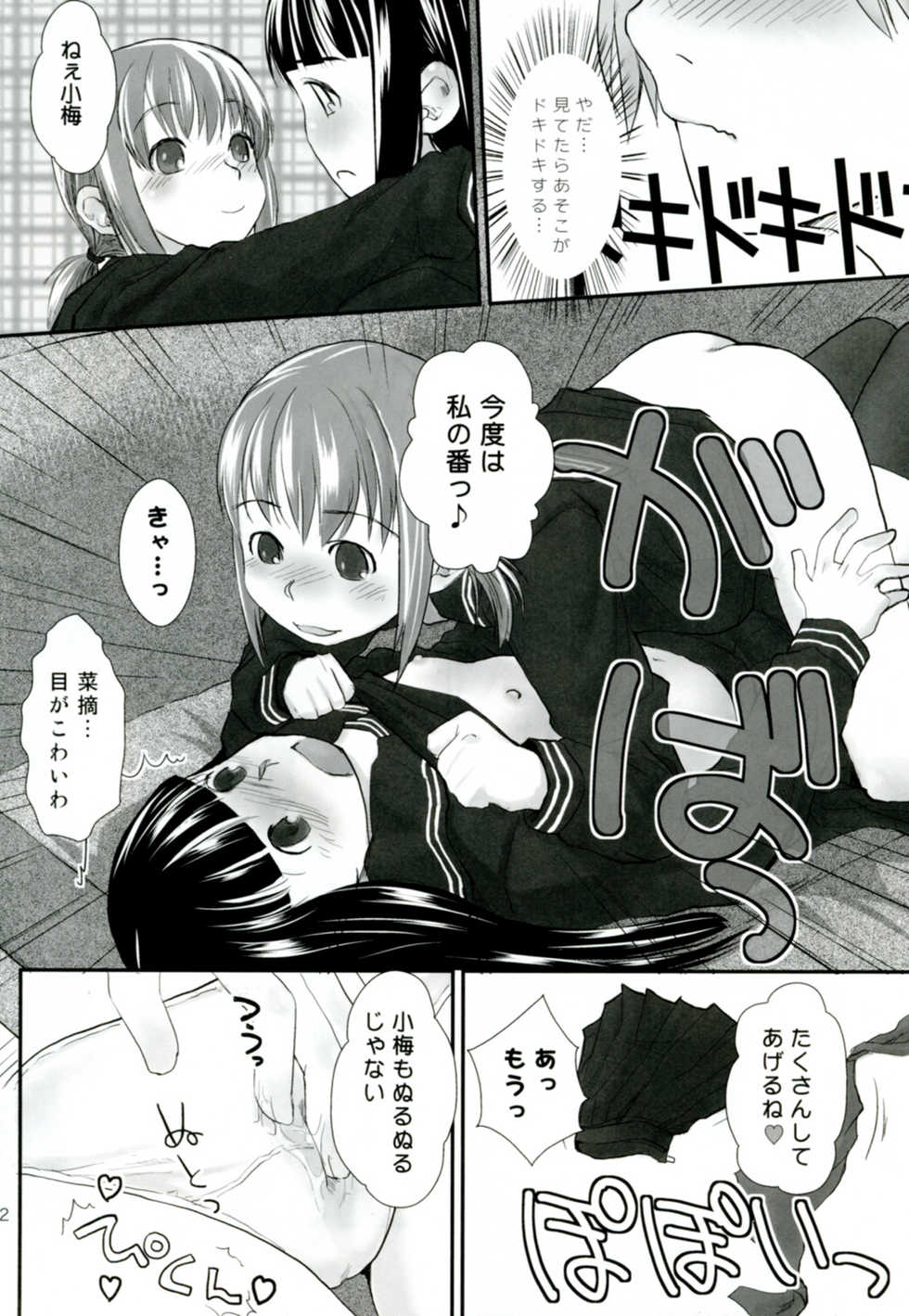(C78) [Yubisaki Studio (Hidari Kagetora)] Les Chuu Life 4th Invitation - Page 12