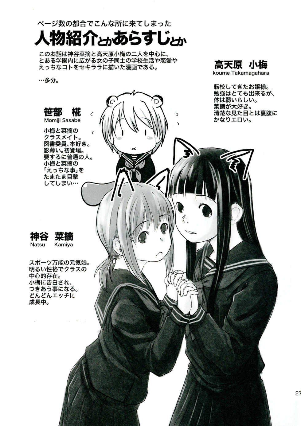 (C78) [Yubisaki Studio (Hidari Kagetora)] Les Chuu Life 4th Invitation - Page 27
