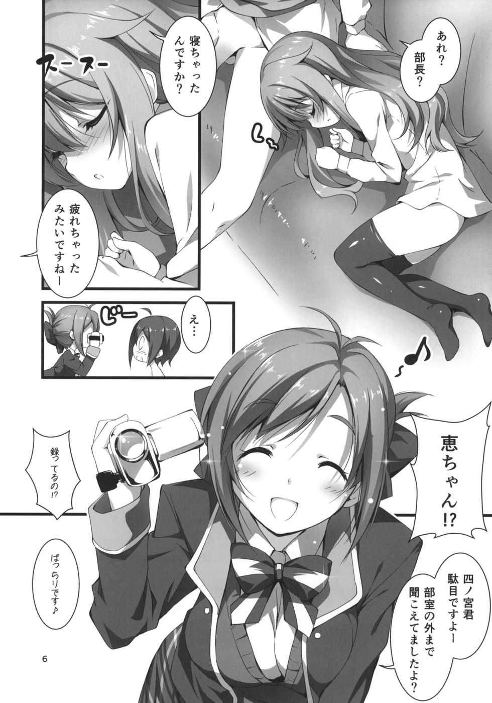 (COMIC1☆7) [kikurage-ya (kikurage)] Megumi-chan wa Momoiro Fantajisuta (GJ-bu) - Page 7
