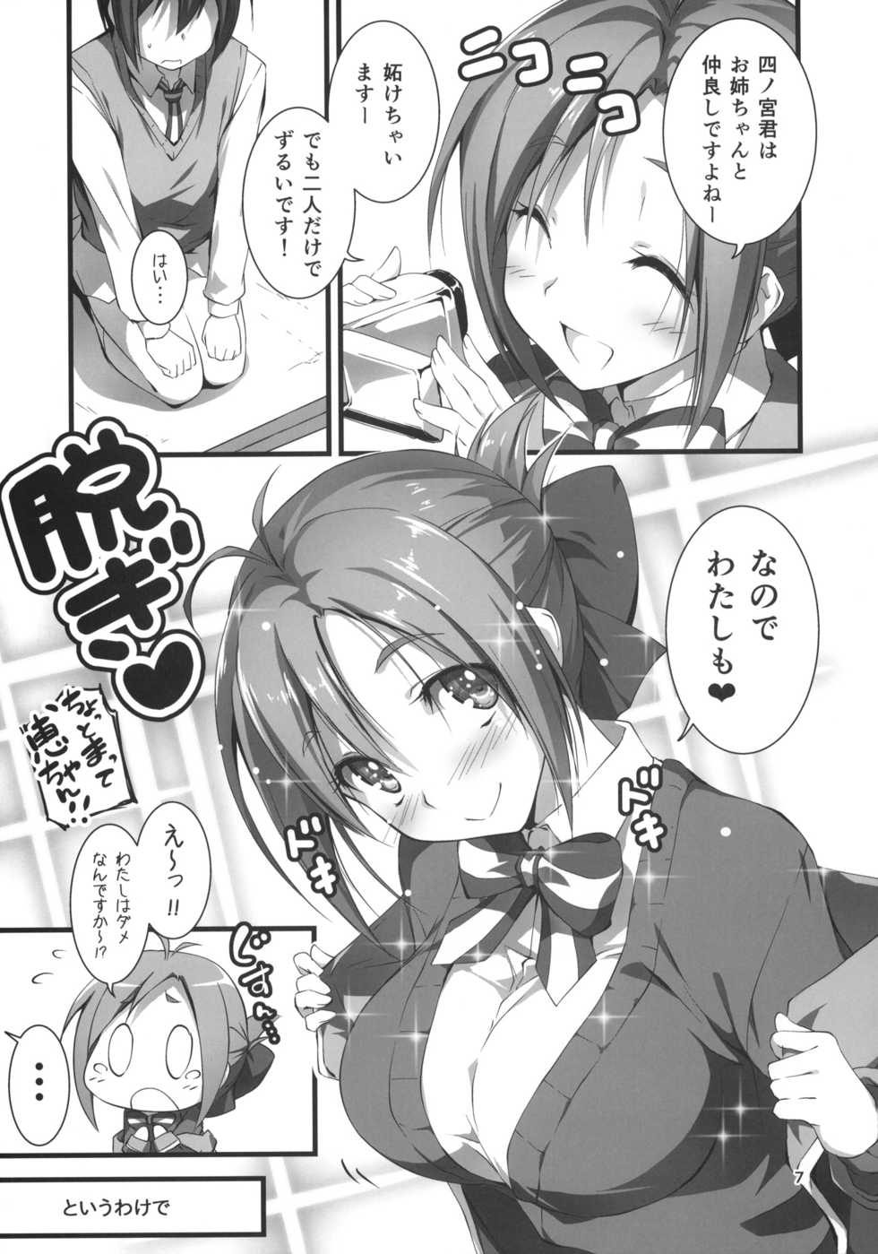 (COMIC1☆7) [kikurage-ya (kikurage)] Megumi-chan wa Momoiro Fantajisuta (GJ-bu) - Page 8