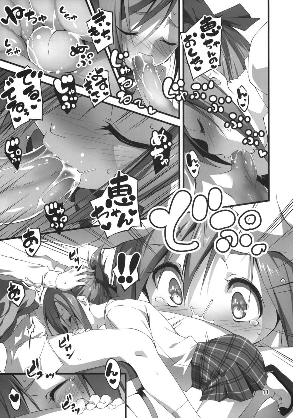 (COMIC1☆7) [kikurage-ya (kikurage)] Megumi-chan wa Momoiro Fantajisuta (GJ-bu) - Page 12