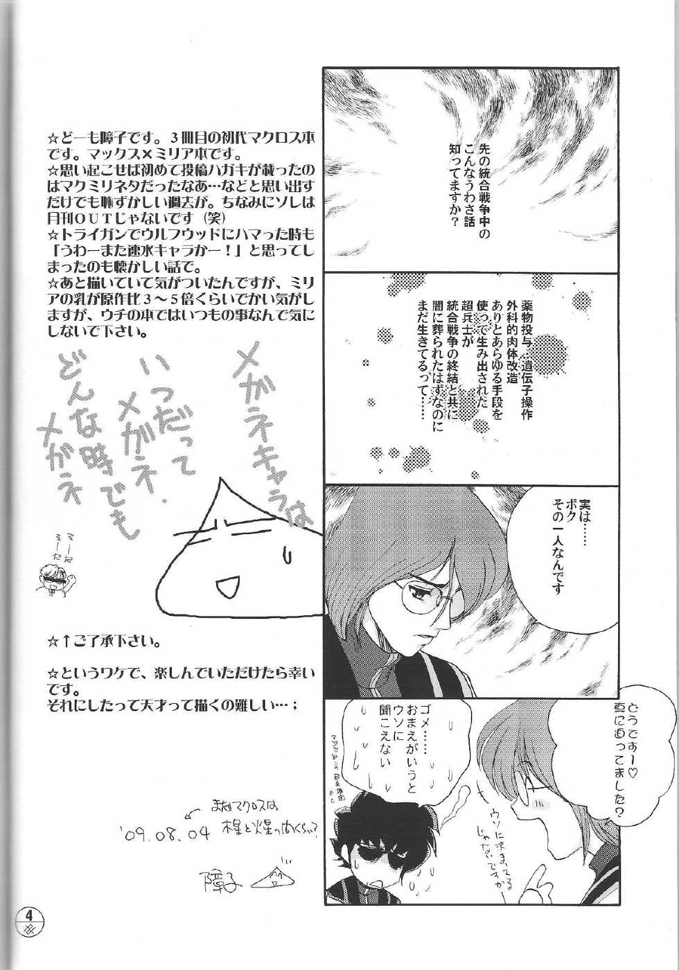 (C76) [Fusuma Goten (Shouji Hariko)] Uchuu o Kakeru Yome (The Super Dimension Fortress Macross) - Page 3