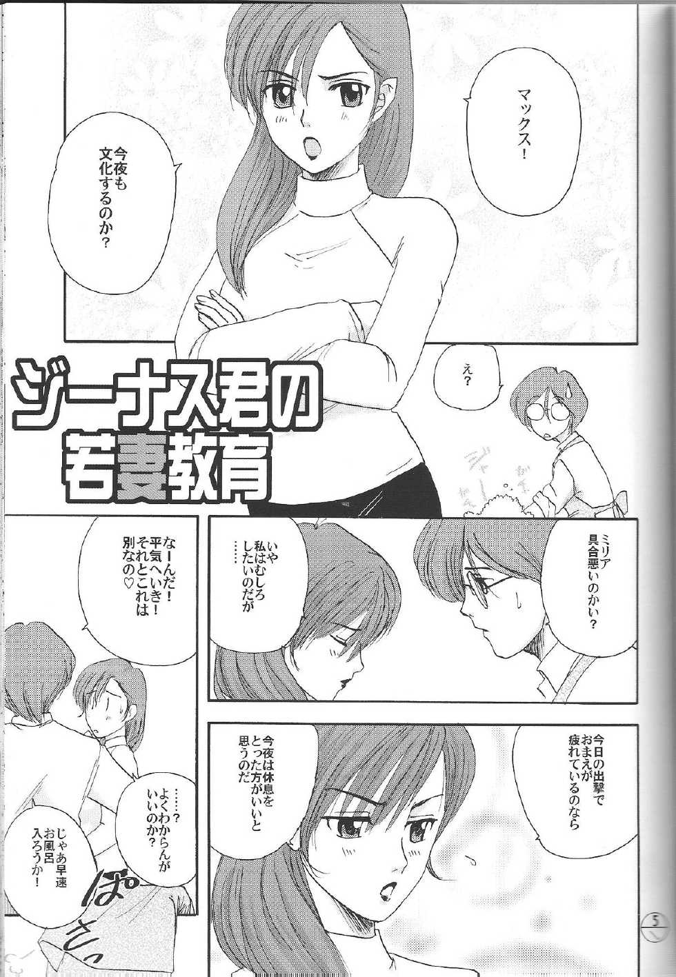 (C76) [Fusuma Goten (Shouji Hariko)] Uchuu o Kakeru Yome (The Super Dimension Fortress Macross) - Page 4