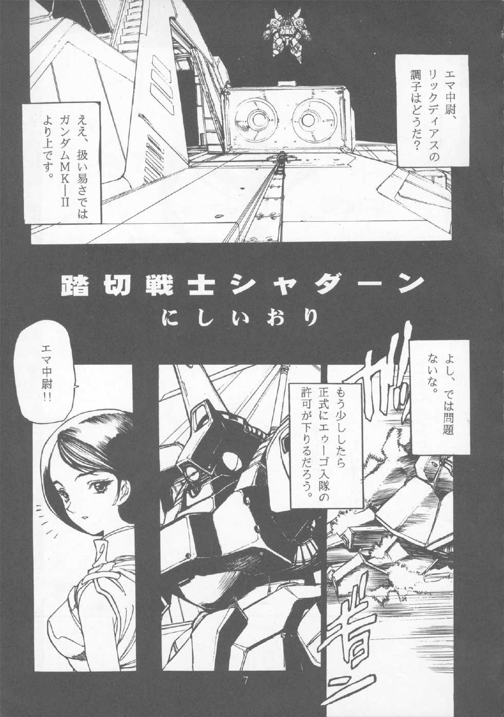 (Comic Castle 10) [Paradise City (Various)] Tabeta Kigasuru 22 ~Bara-iro no Jinsei?~ (Zeta Gundam) - Page 6