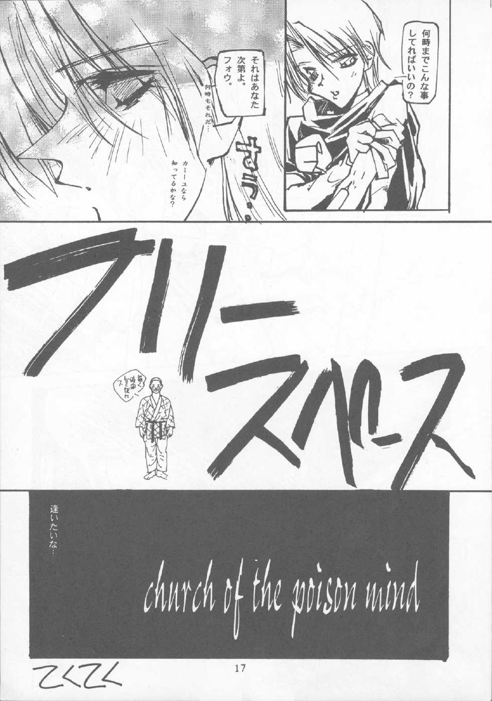 (Comic Castle 10) [Paradise City (Various)] Tabeta Kigasuru 22 ~Bara-iro no Jinsei?~ (Zeta Gundam) - Page 16