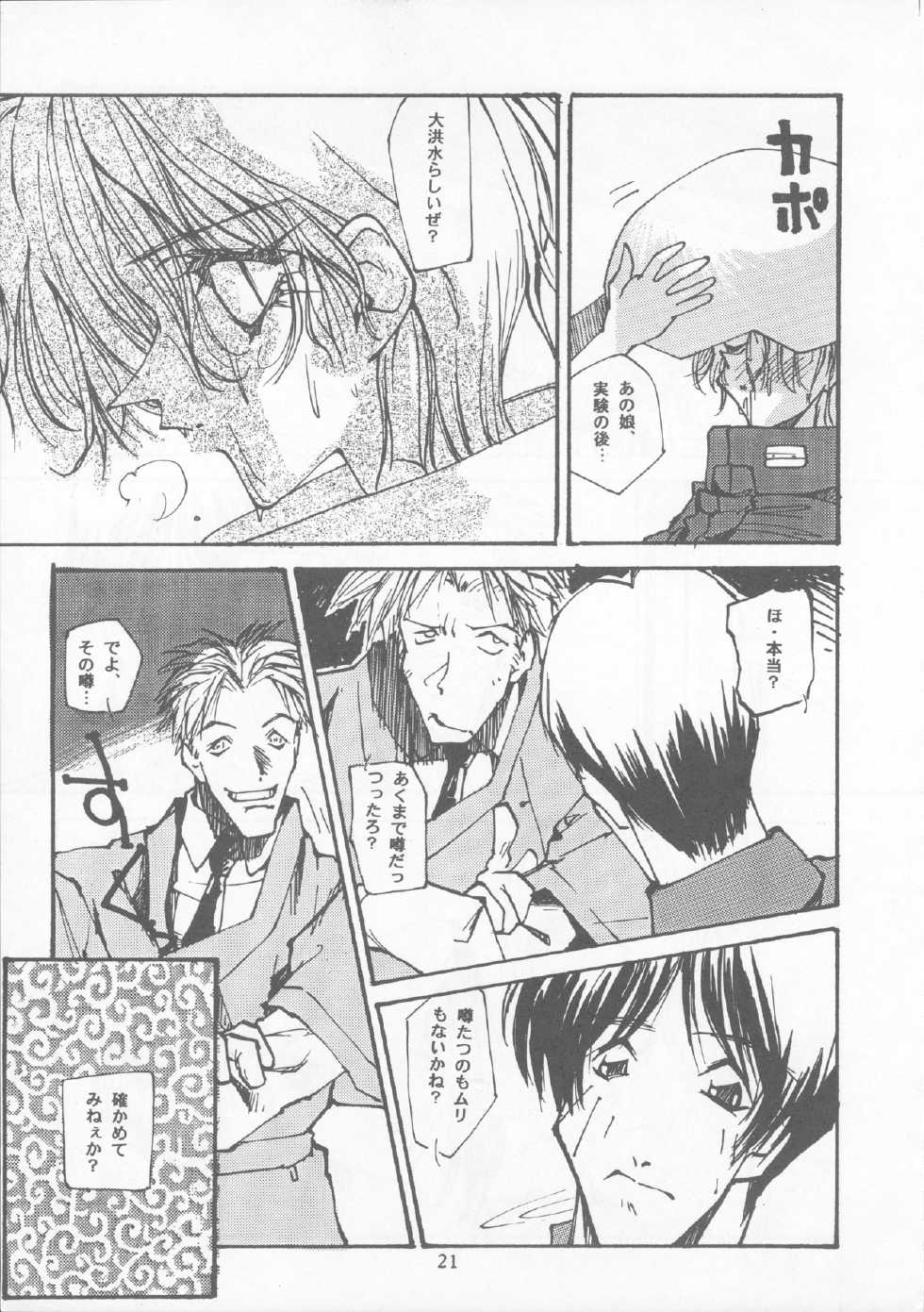 (Comic Castle 10) [Paradise City (Various)] Tabeta Kigasuru 22 ~Bara-iro no Jinsei?~ (Zeta Gundam) - Page 20