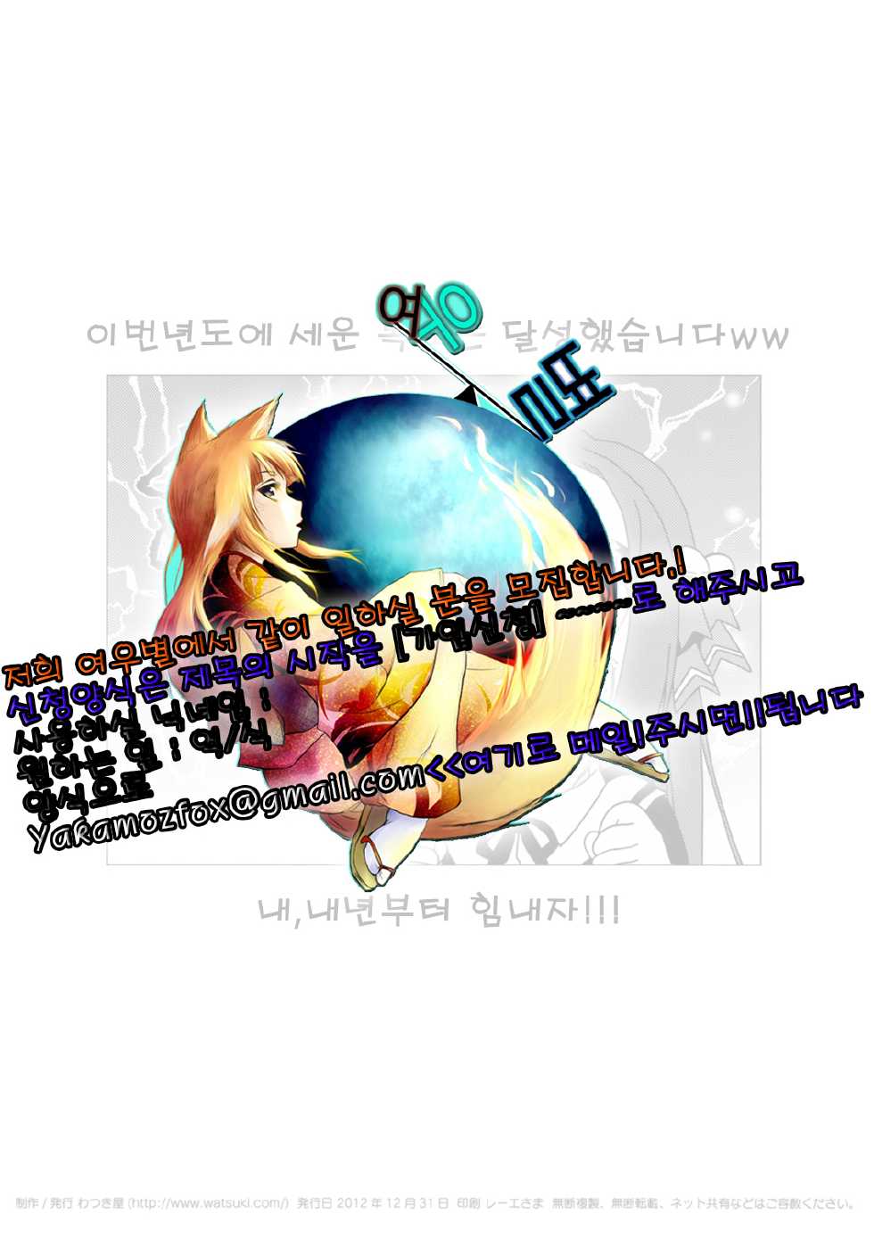 (C83) [Watsukiya (Watsuki Rumi)] Watsukiya no Omake C83 (Various) [Korean] [여우별] - Page 11