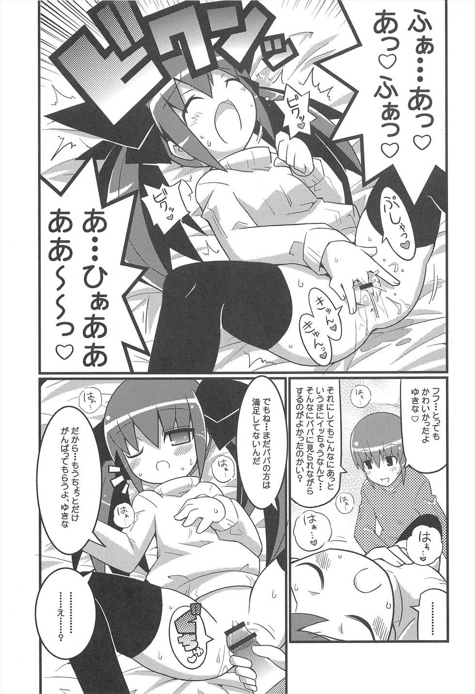 (C73) [Etoile Zamurai (Gonta, Yuuno)] Sukisuki Okosama Style 3 - Page 9