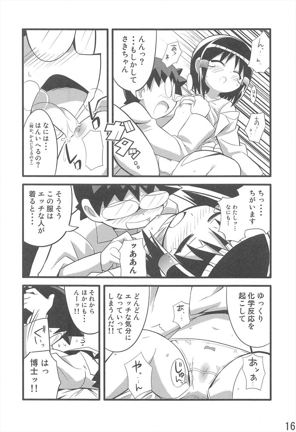 (C73) [Etoile Zamurai (Gonta, Yuuno)] Sukisuki Okosama Style 3 - Page 18