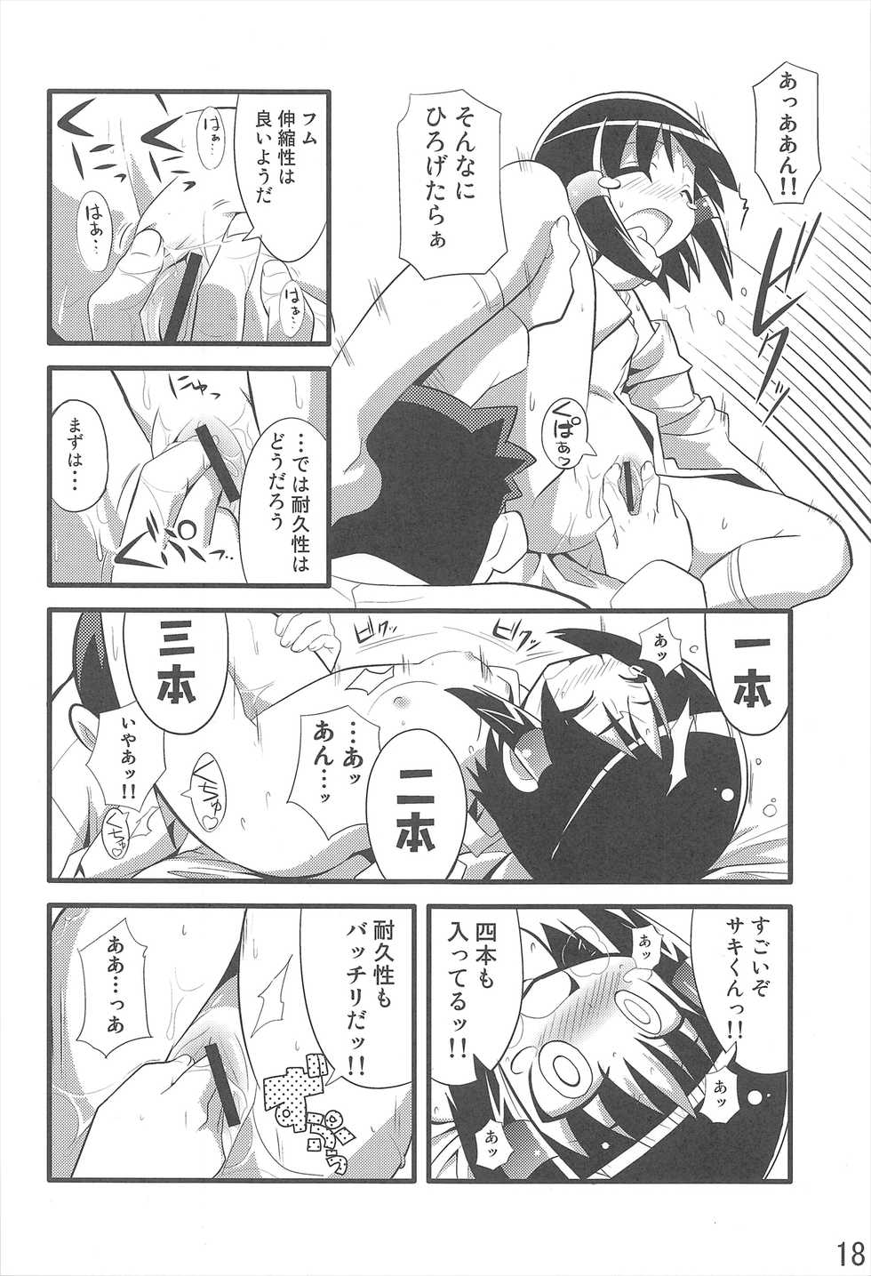 (C73) [Etoile Zamurai (Gonta, Yuuno)] Sukisuki Okosama Style 3 - Page 20
