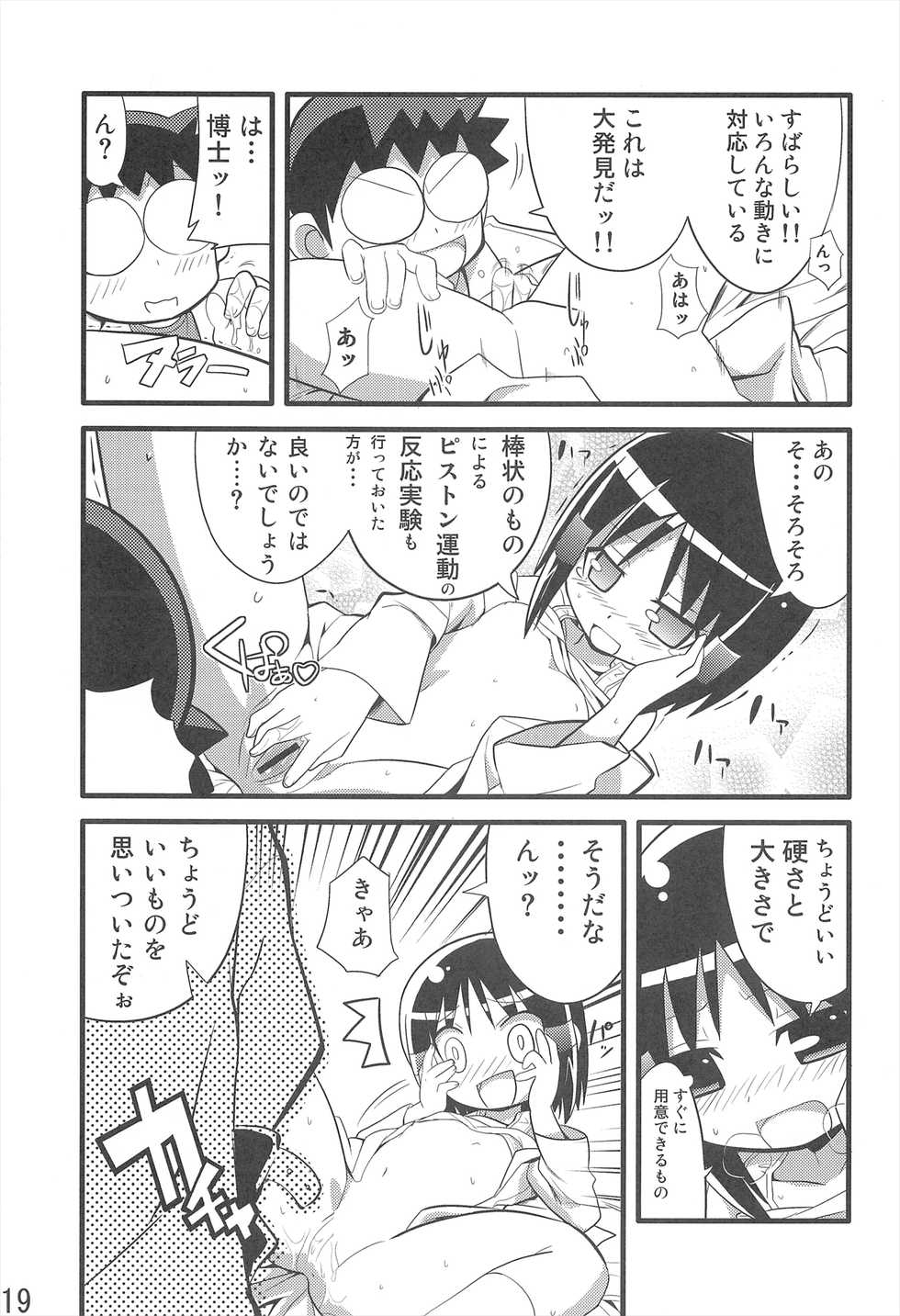 (C73) [Etoile Zamurai (Gonta, Yuuno)] Sukisuki Okosama Style 3 - Page 21