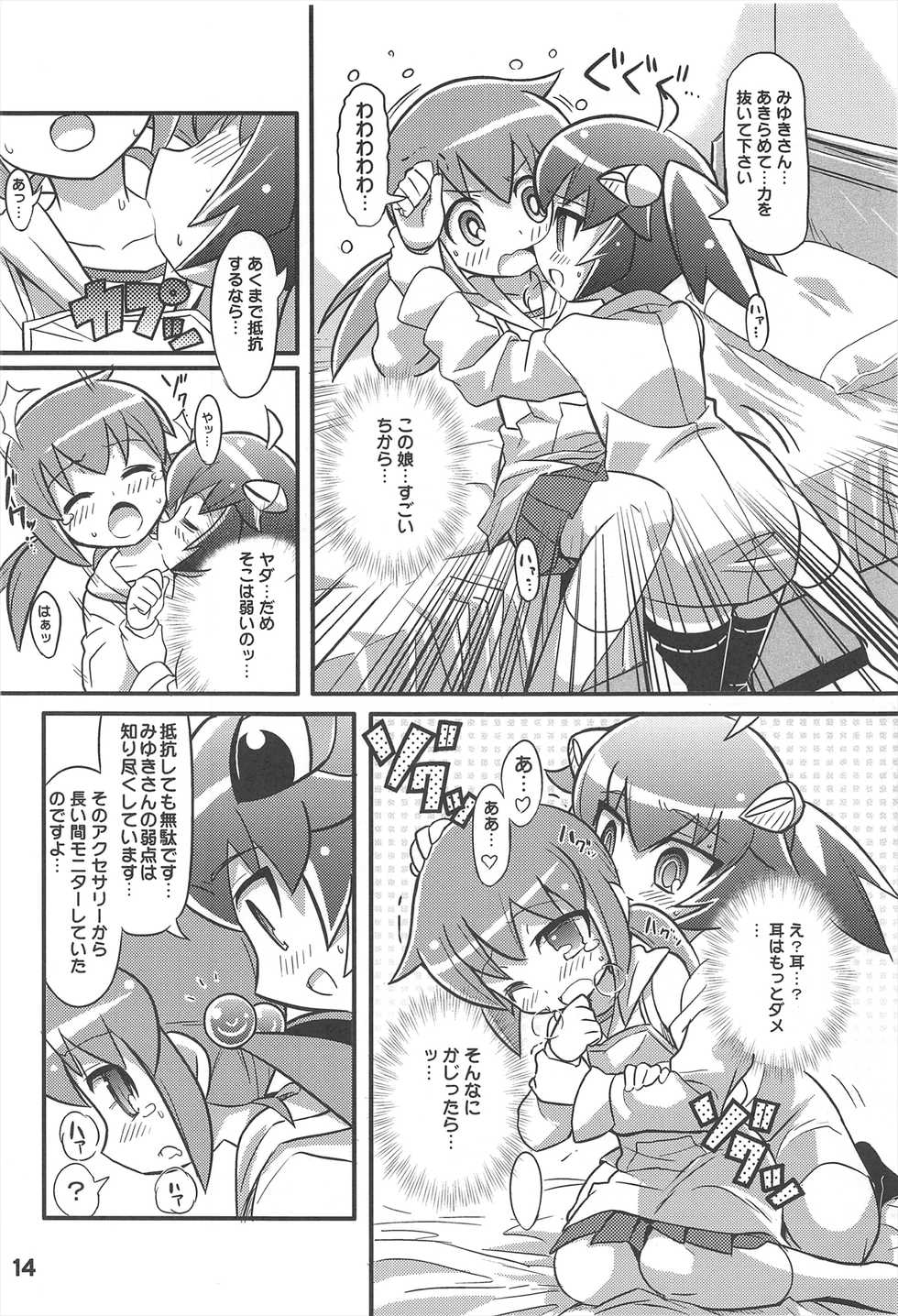 (C77) [Etoile Zamurai (Gonta, Yuuno)] Sukisuki Okosama Style 7 - Page 16