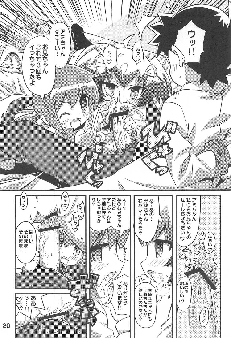 (C77) [Etoile Zamurai (Gonta, Yuuno)] Sukisuki Okosama Style 7 - Page 22