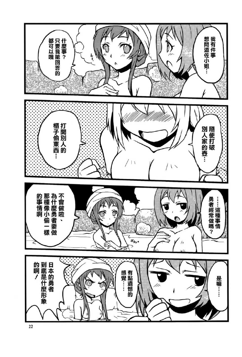 (COMIC1☆7) [SUKAPON-DO (Kagawa Tomonobu, Yano Takumi)] Maou-sama to Issho! (Hataraku Maou-sama!) [Chinese] [空気系☆漢化] - Page 22