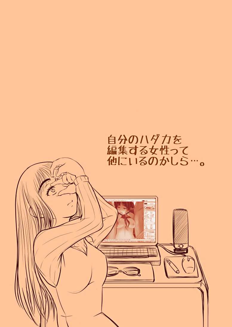 [Koji] Appart no Onna / Munou no Onna - Page 19